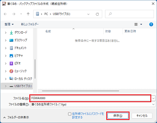「保存」ボタンをクリック