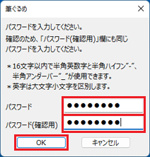 住所録ファイルにパスワードを設定する場合