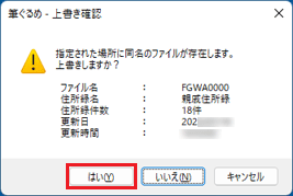 「はい」ボタンをクリック