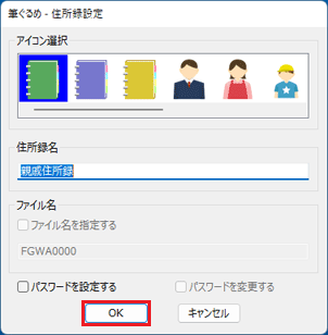 「OK」ボタンをクリック