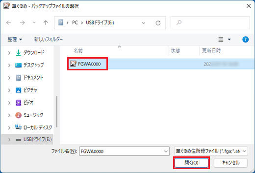 「開く」ボタンをクリック