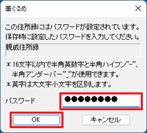 保存時に設定したパスワードを入力する画面が表示