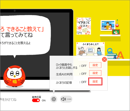 FMV Q&A - [いつもアシスト ふくまろ] 初期設定の方法を教えてください
