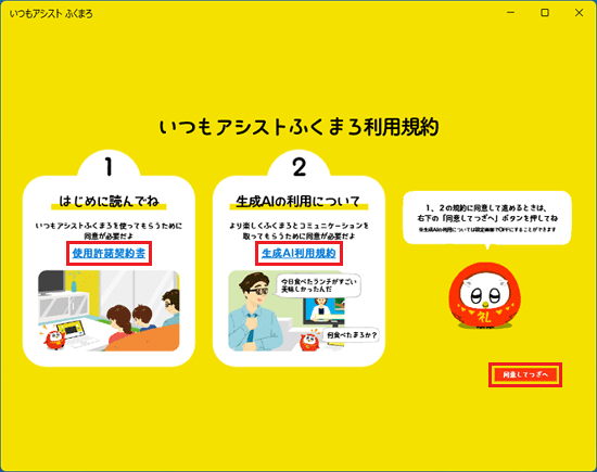 規約等の内容を確認し、「同意してつぎへ」ボタンをクリック