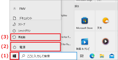 再起動 Windows 10