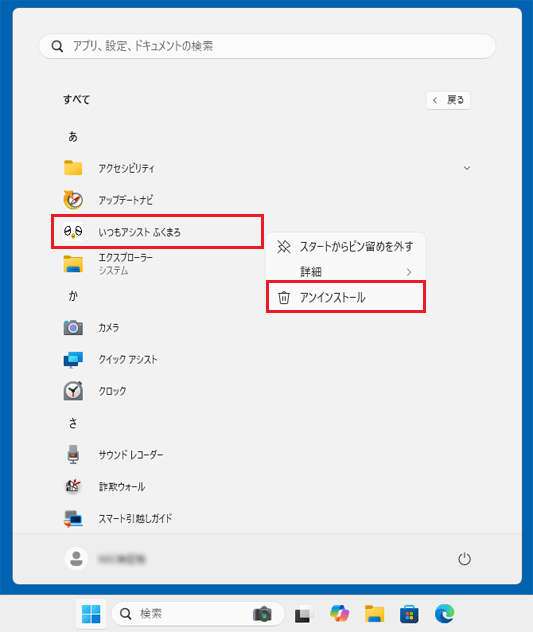 「アンインストール」をクリック