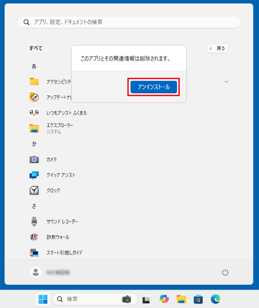 「アンインストール」ボタンをクリック