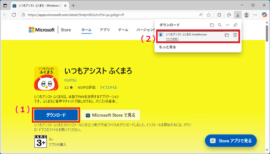 「ダウンロード」ボタンをクリック→「ファイルを開く」をクリック