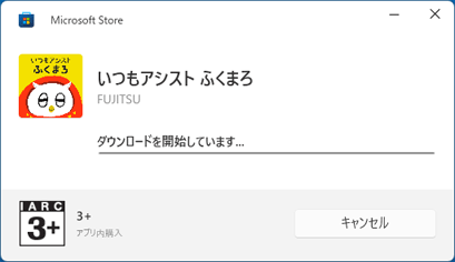 インストール中
