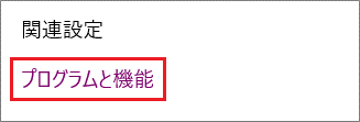 プログラムと機能