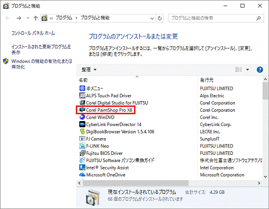 Corel PaintShop Proをダブルクリック