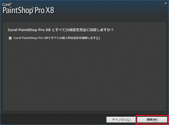 削除ボタンをクリック