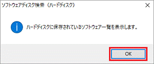 OKボタンをクリック