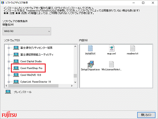 Corel PaintShop Proをクリック