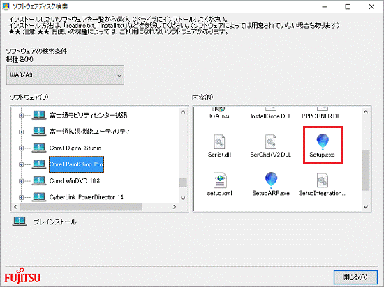 setup.exeをダブルクリック