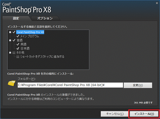 インストールボタンをクリック