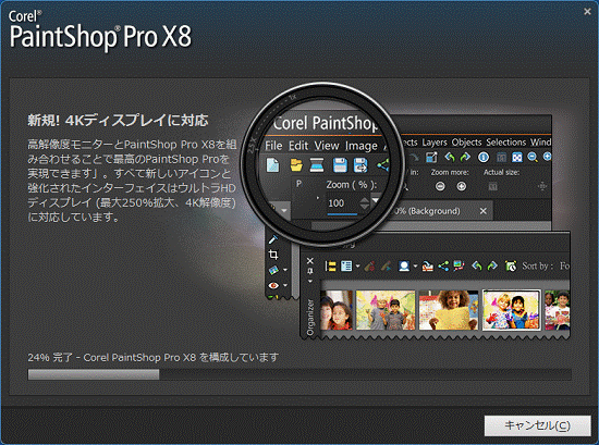インストール中