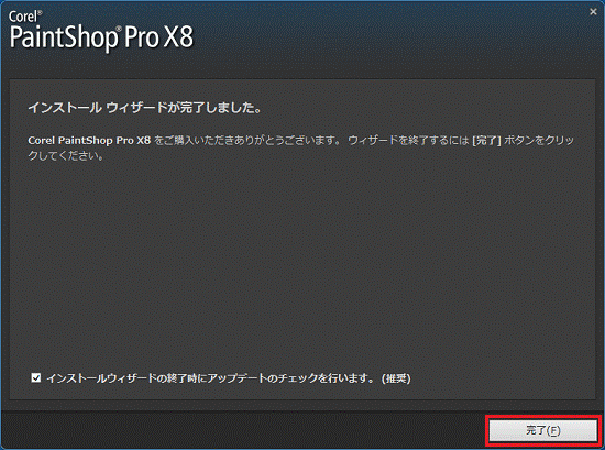 完了ボタンをクリック