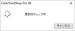 更新をチェック中