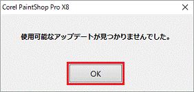OKボタンをクリック