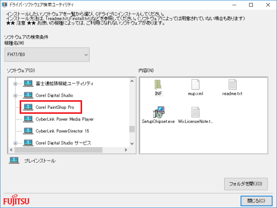 Corel PaintShop Proをクリック