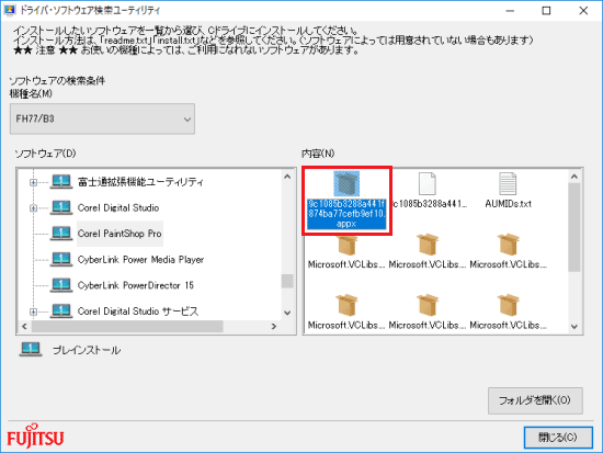 appxをダブルクリック