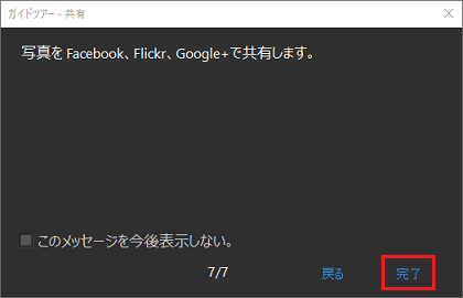 完了をクリック