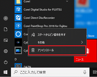 アンインストールをクリック