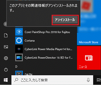 アンインストールボタンをクリック