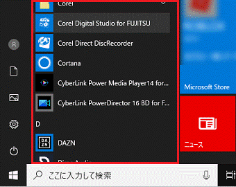 Corel PaintShop Pro 2018 for Fujitsu が消えたことを確認