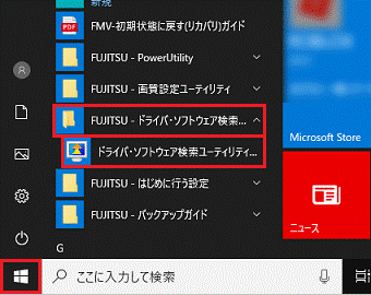 ドライバソフトウェア検索ユーティリティをクリック