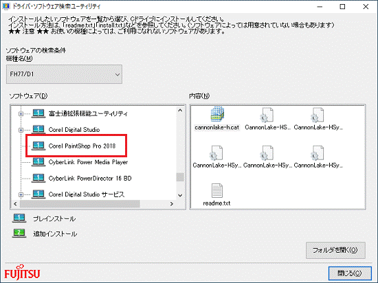 Corel PaintShop Pro 2018をクリック