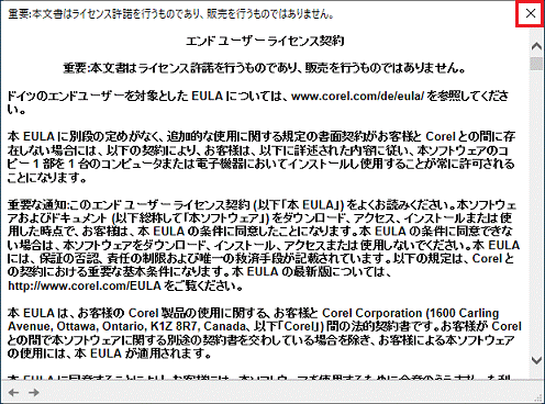 ×ボタンをクリック