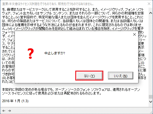はいボタンをクリック