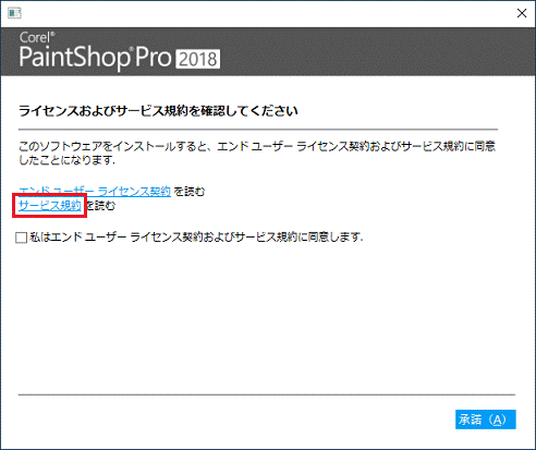 サービス規約をクリック