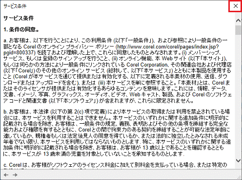 ×ボタンをクリック