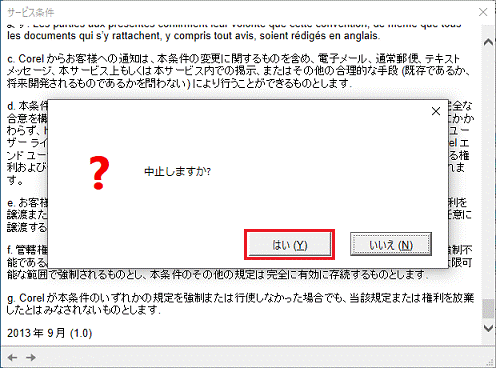 はいボタンをクリック