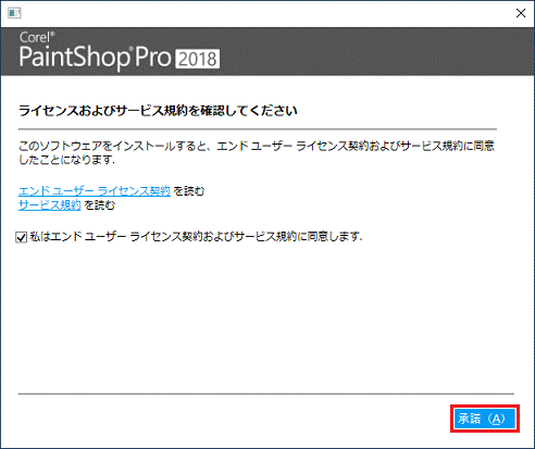 承諾ボタンをクリック