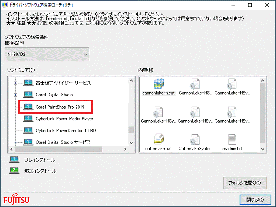 「Corel PaintShop Pro 2019」をクリック