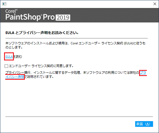 EULA とプライバシー声明をお読みください。」