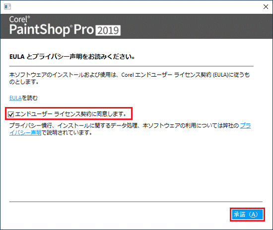 「承諾」ボタンをクリック