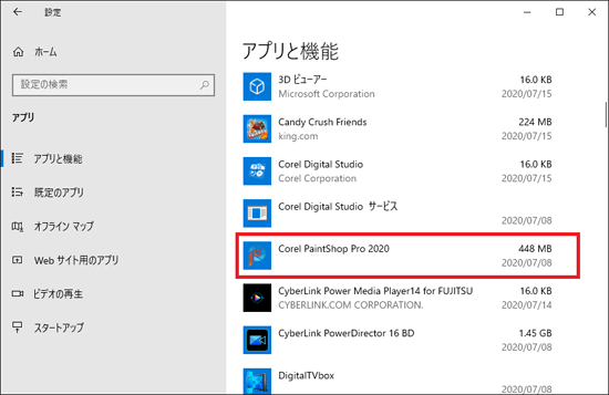 「Corel PaintShop Pro 2020」をクリック
