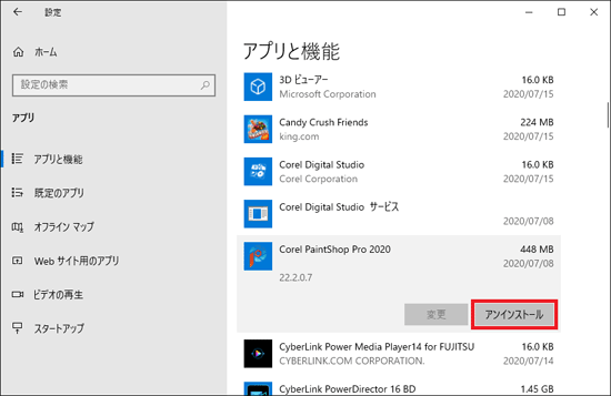 「アンインストール」ボタンをクリック