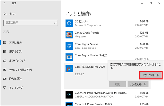 「アンインストール」ボタンをクリック