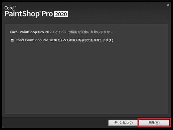 「削除」ボタンをクリック