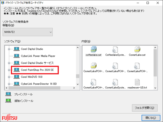 「Corel PaintShop Pro 2020 SE」をクリック