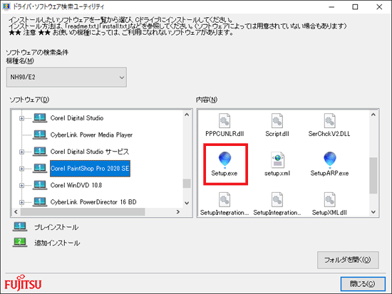 「Setup.exe」をダブルクリック
