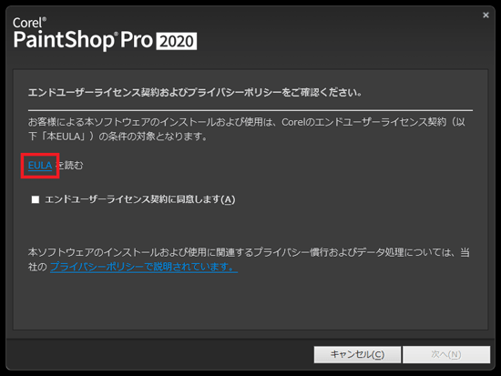 「EULA」をクリック