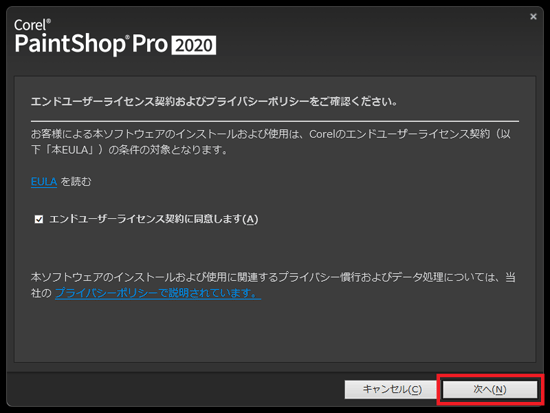 「次へ」ボタンをクリック