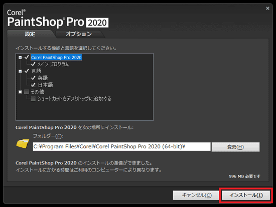 「インストール」ボタンをクリック